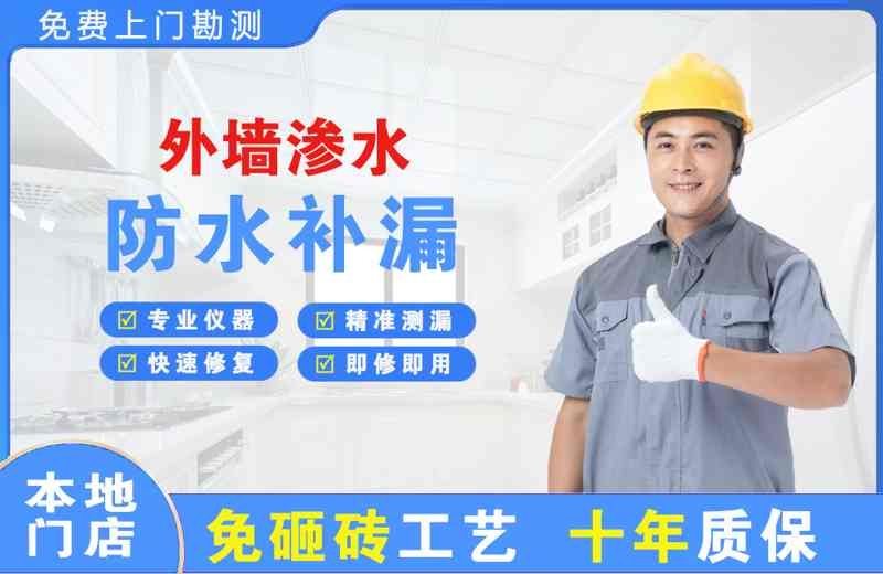 崇文外墙渗水维修